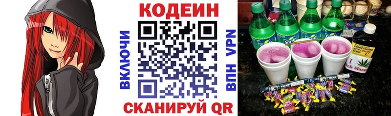 Кодеиновый сироп Lean Purple Drank  Буй 